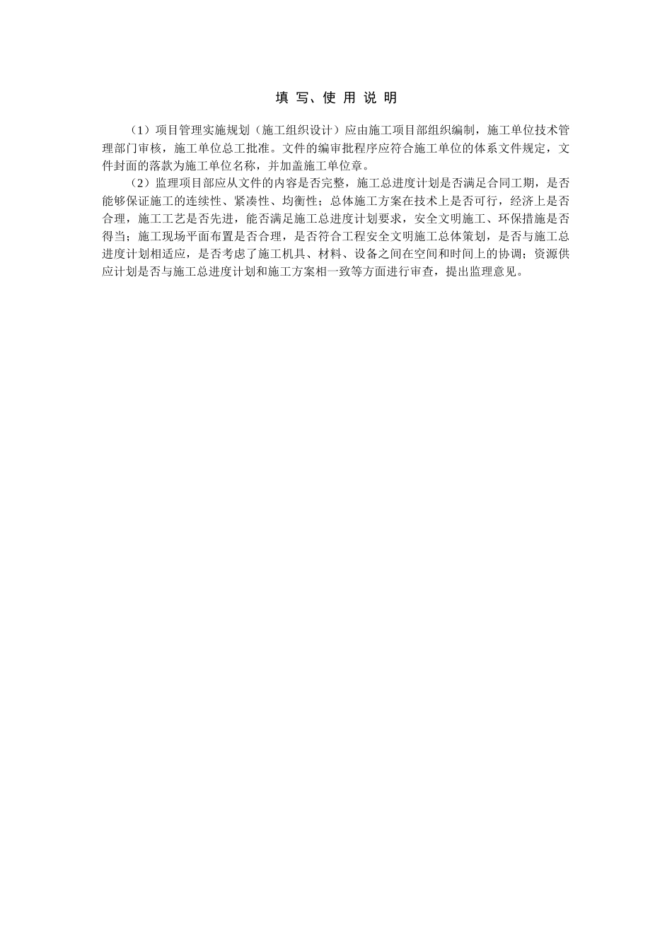 某工程项目管理实施规划施工组织设计(DOC 61页)_第2页