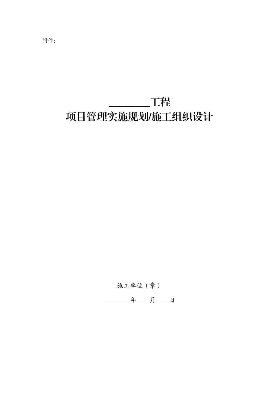 某工程项目管理实施规划施工组织设计(DOC 61页)_第3页