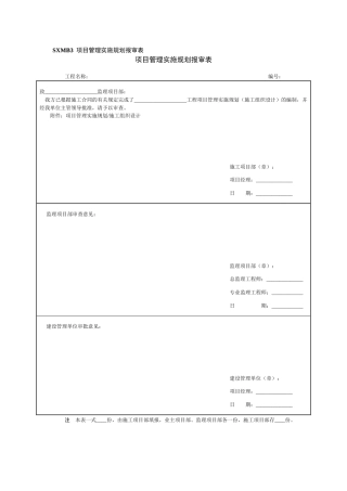 某工程项目管理实施规划施工组织设计(DOC 61页)