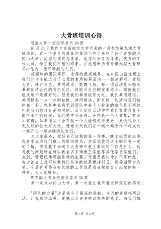 大骨班培训心得