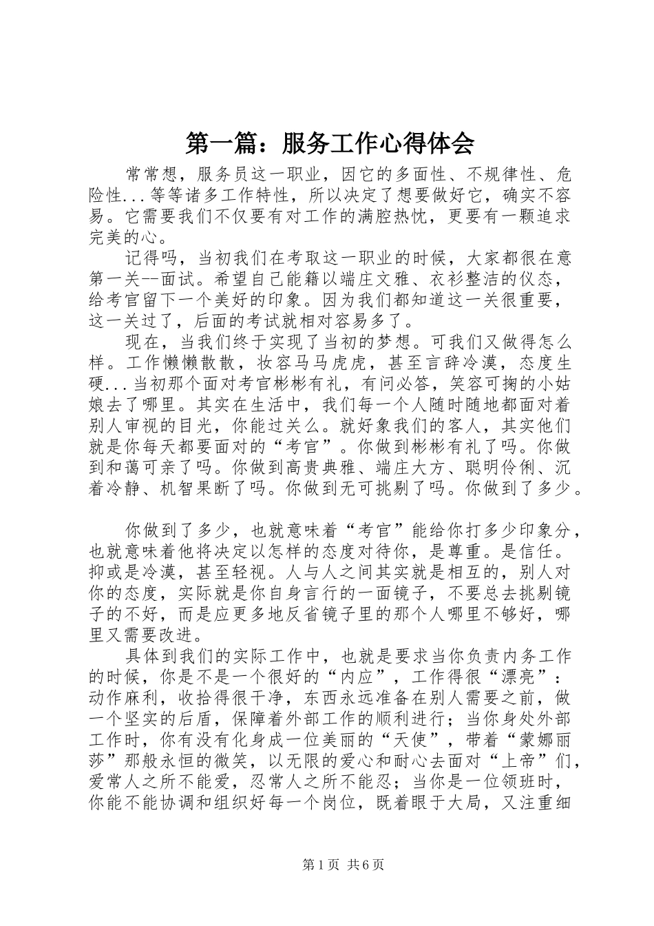 第一篇：服务工作心得体会_第1页