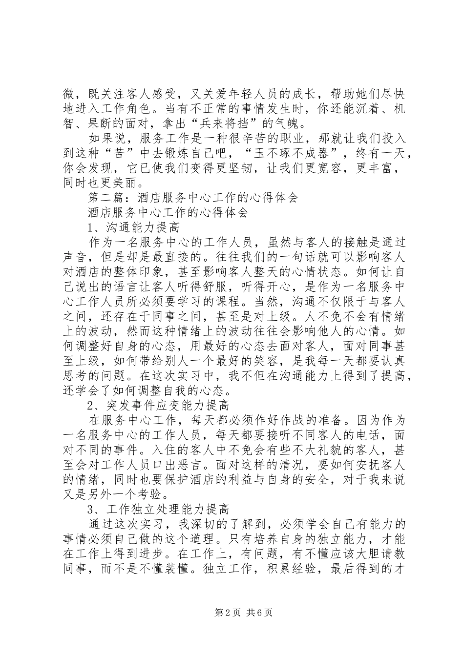 第一篇：服务工作心得体会_第2页