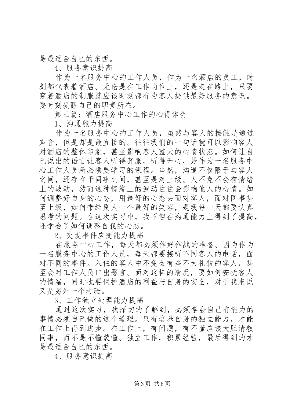 第一篇：服务工作心得体会_第3页