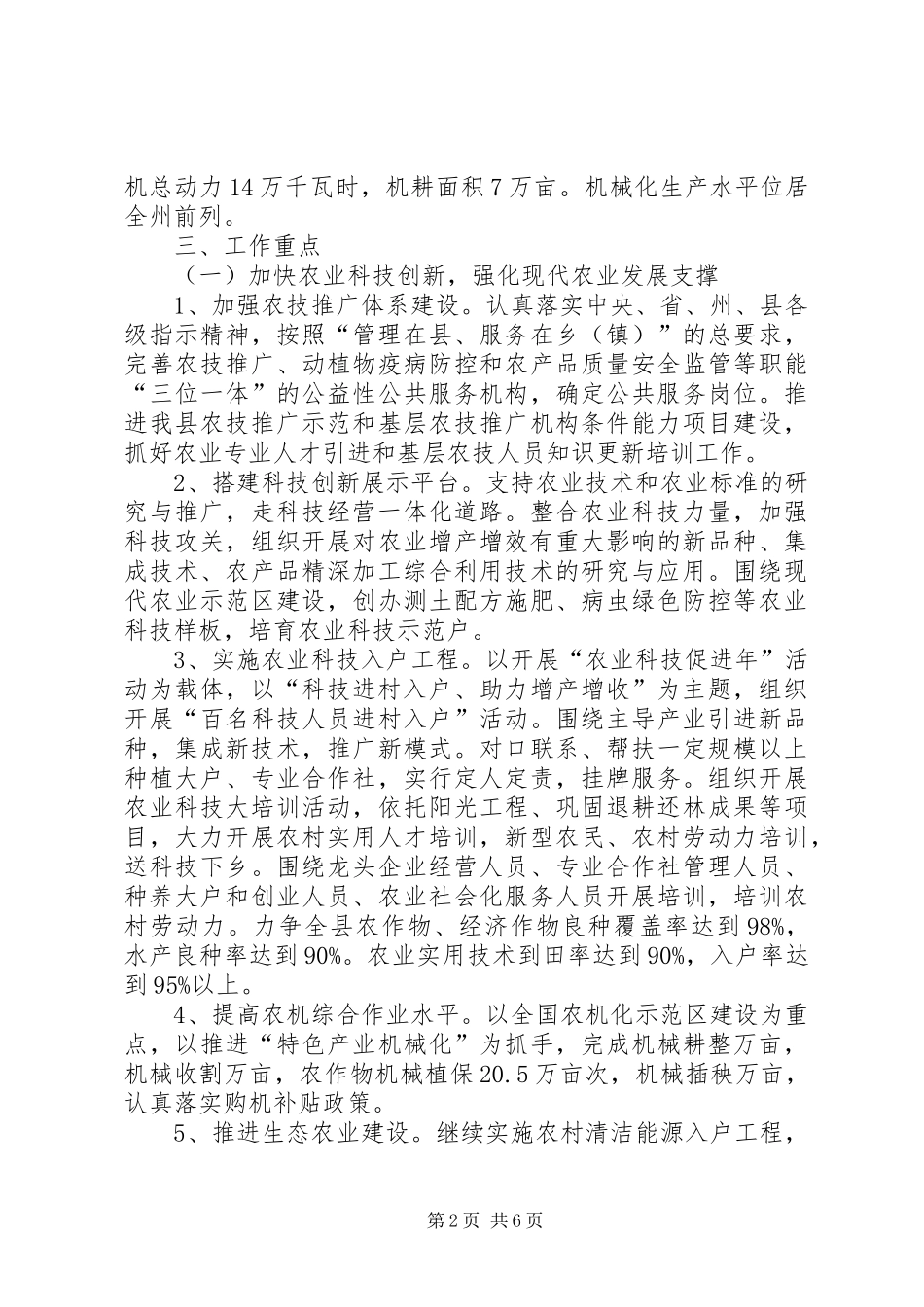 县农业局工作计划 _第2页