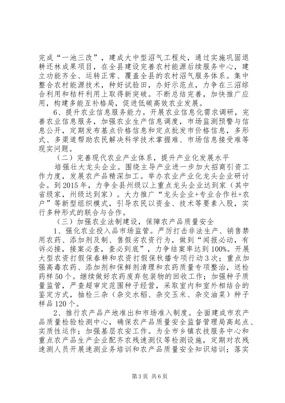 县农业局工作计划 _第3页