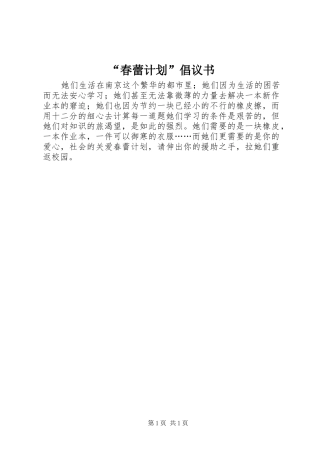 “春蕾计划”倡议书 