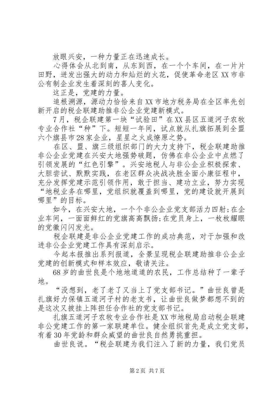 党建创新造就红色引擎工程心得体会_第2页