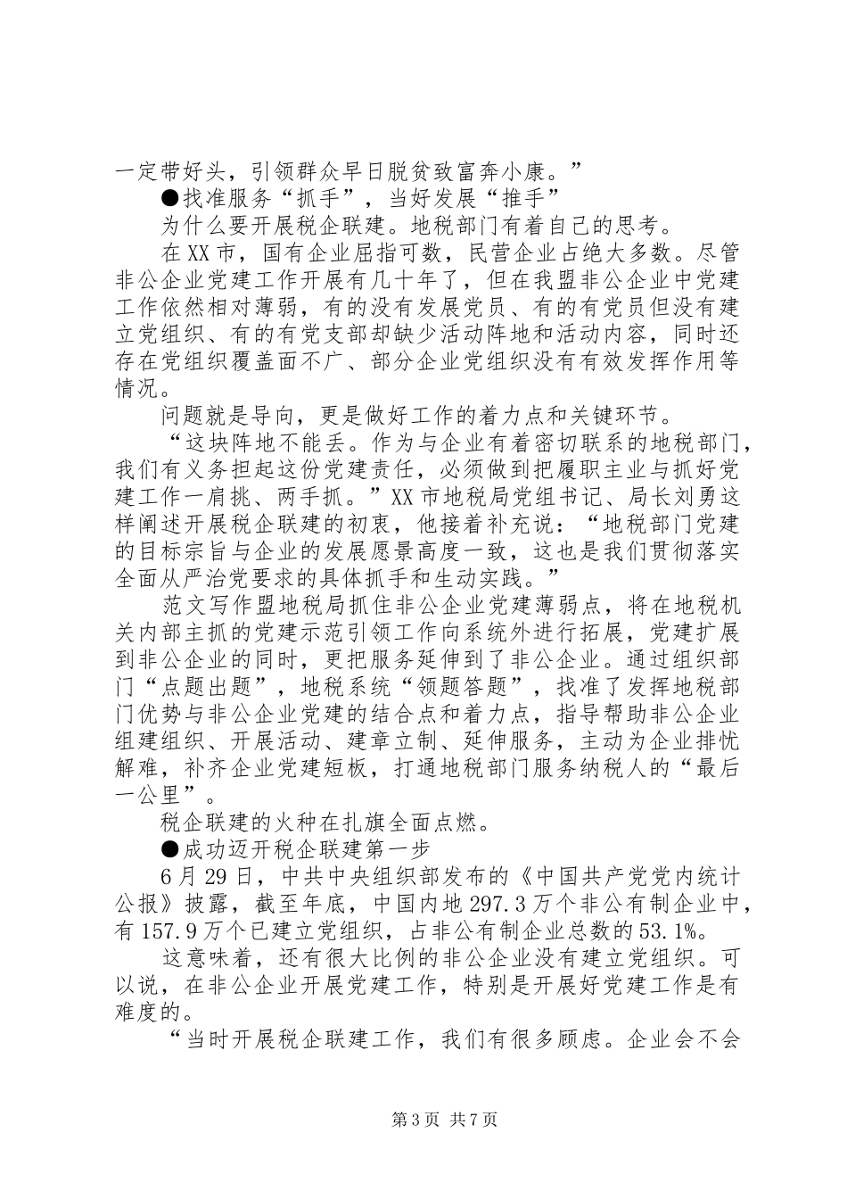 党建创新造就红色引擎工程心得体会_第3页