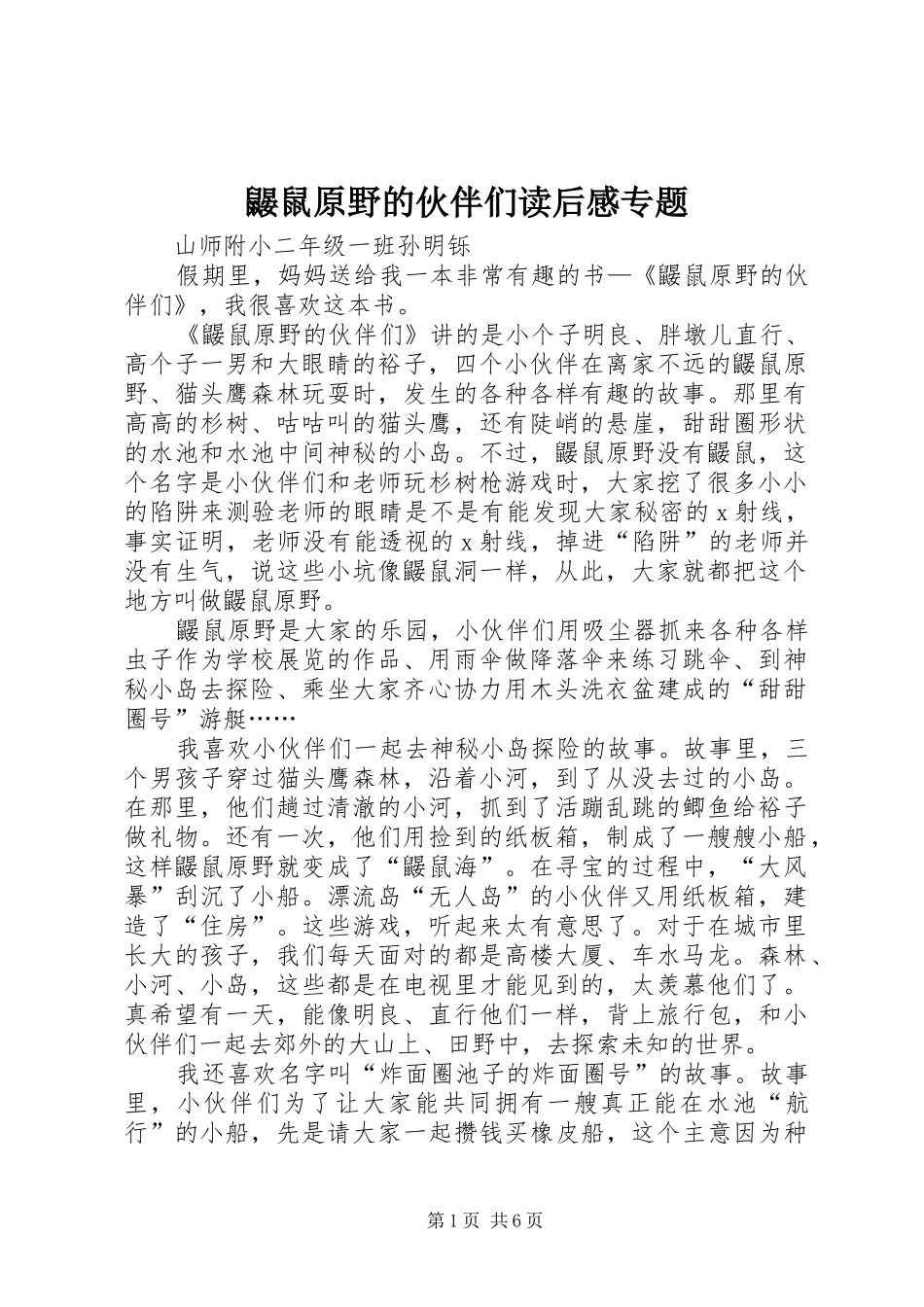 鼹鼠原野的伙伴们读后感专题_第1页