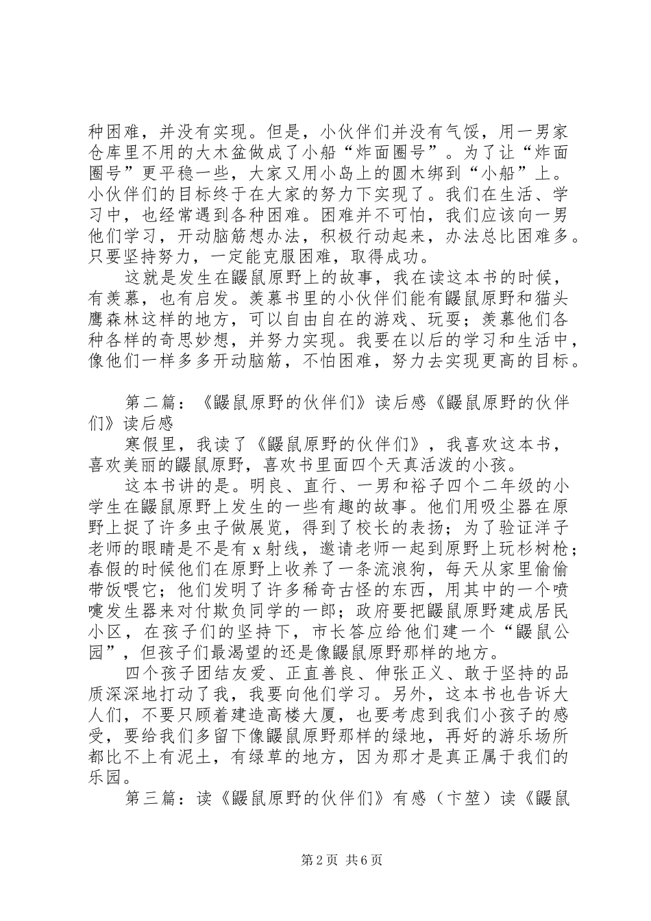 鼹鼠原野的伙伴们读后感专题_第2页