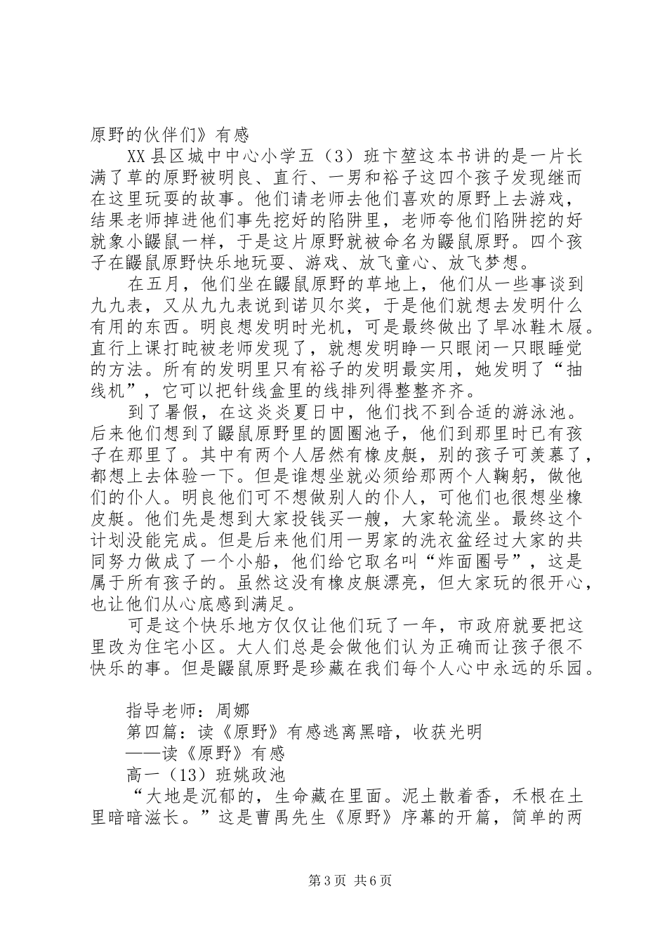 鼹鼠原野的伙伴们读后感专题_第3页