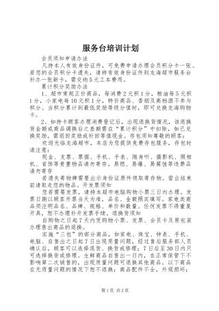 服务台培训计划 
