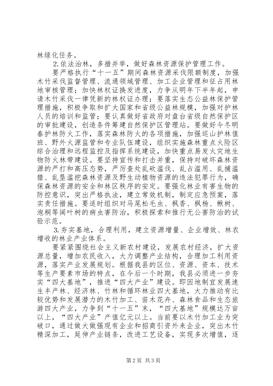 年林业工作计划 _第2页