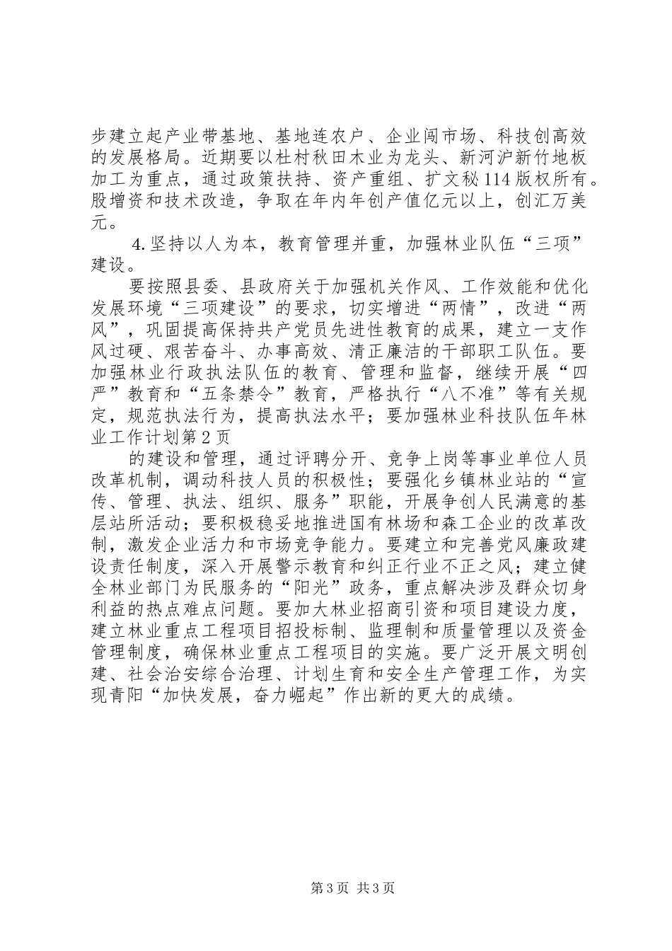 年林业工作计划 _第3页