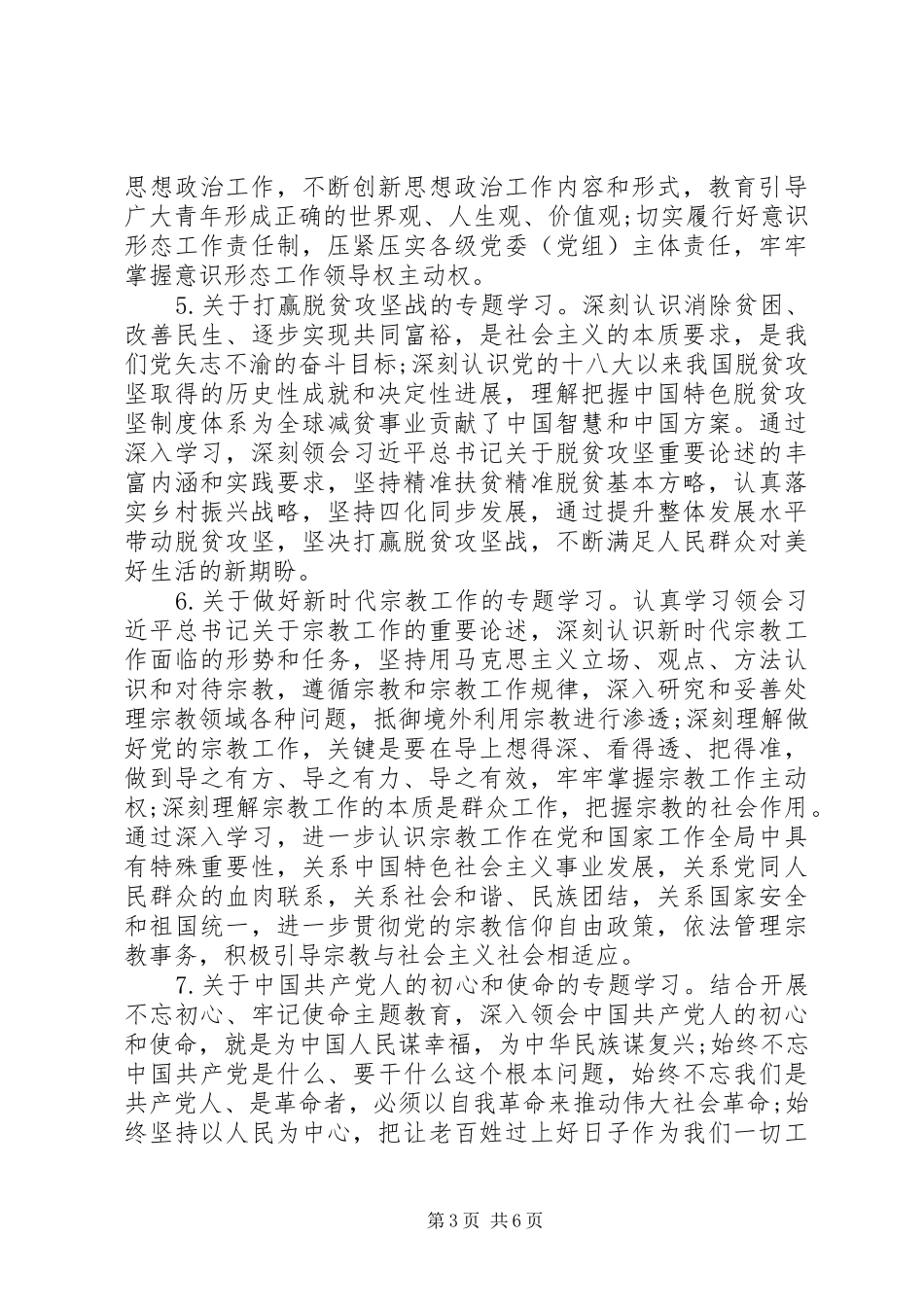 XX年党支部理论学习专题学习计划 _第3页