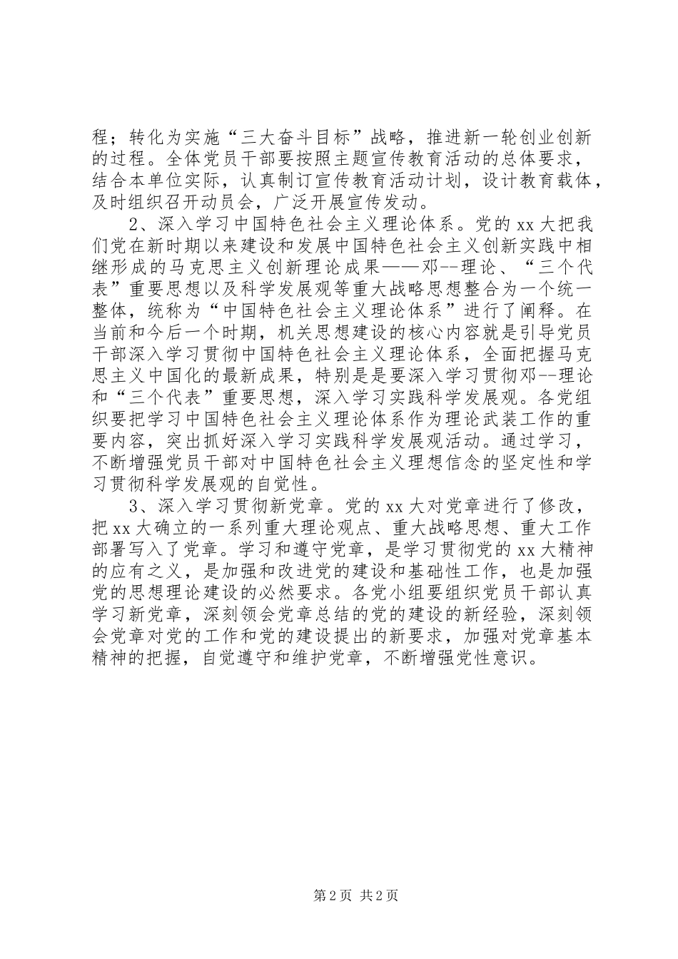 市园林管理处党员干部理论学习计划 _第2页