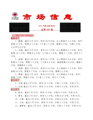XXXX年2月上旬煤炭市场信息