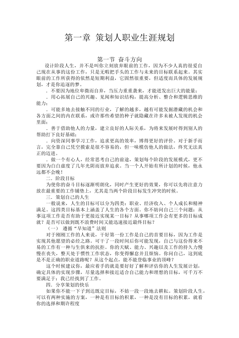 全国房地产策划师职业培训教材(DOC295页)_第1页