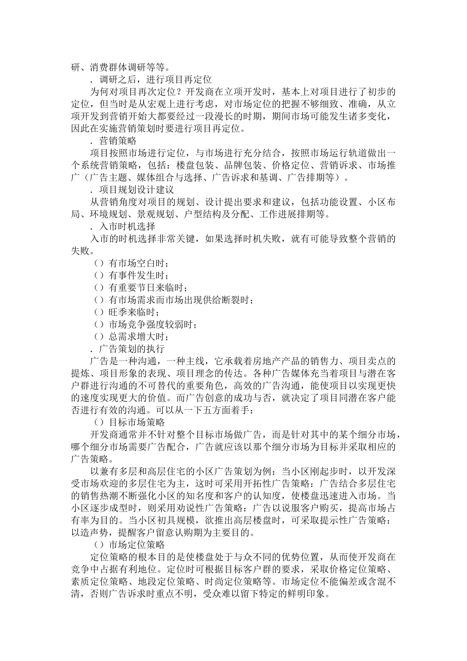 全国房地产策划师职业培训教材(DOC295页)_第3页