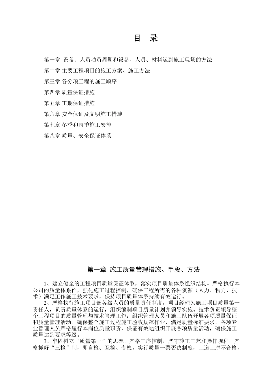 湿地综合保护工程一期绿化工程四标段（民俗文化一区）施工组织设计(DOC8页)_第2页