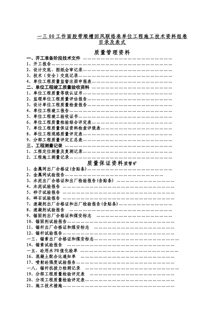 煤矿建设工程施工技术范本_第2页