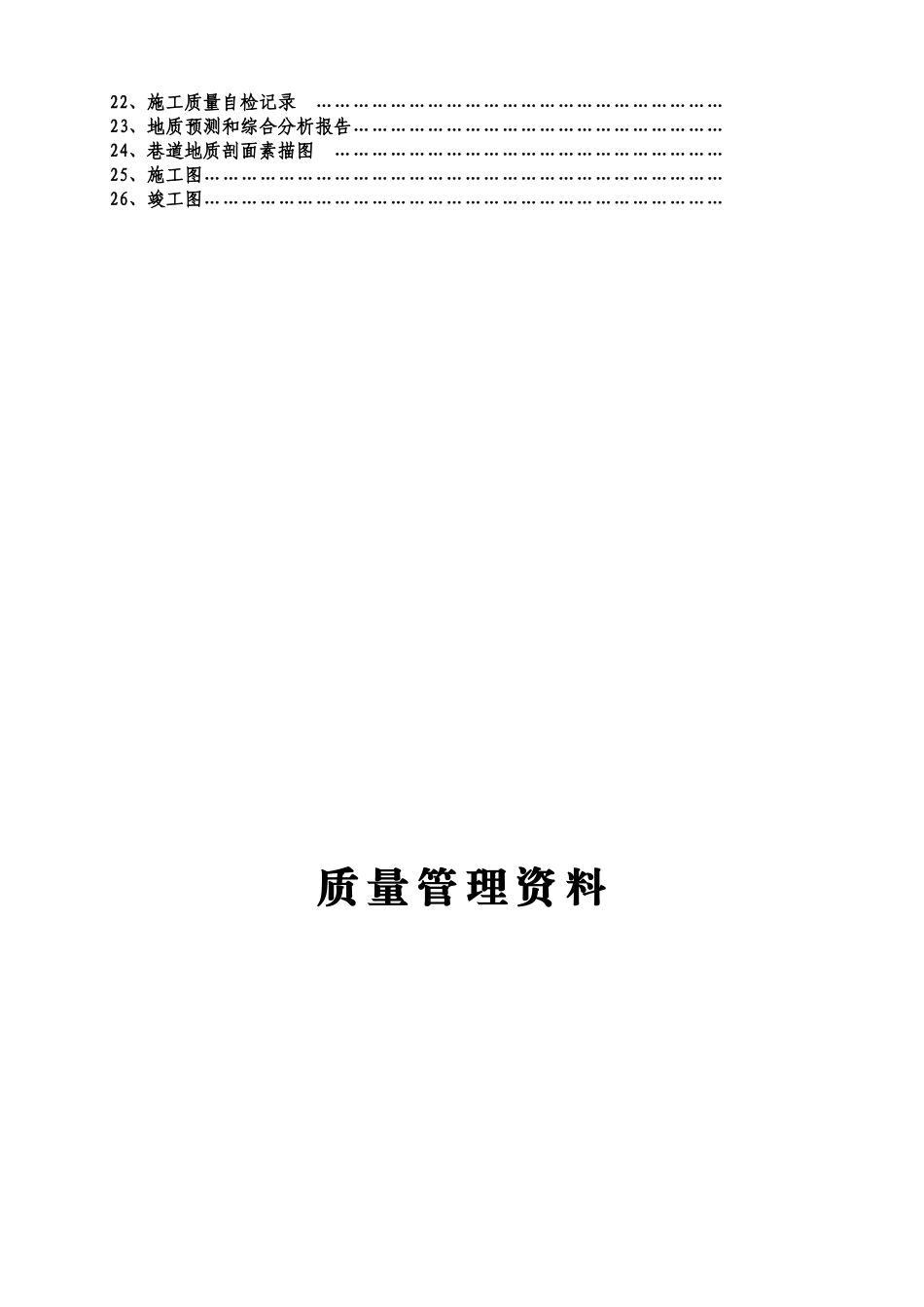煤矿建设工程施工技术范本_第3页