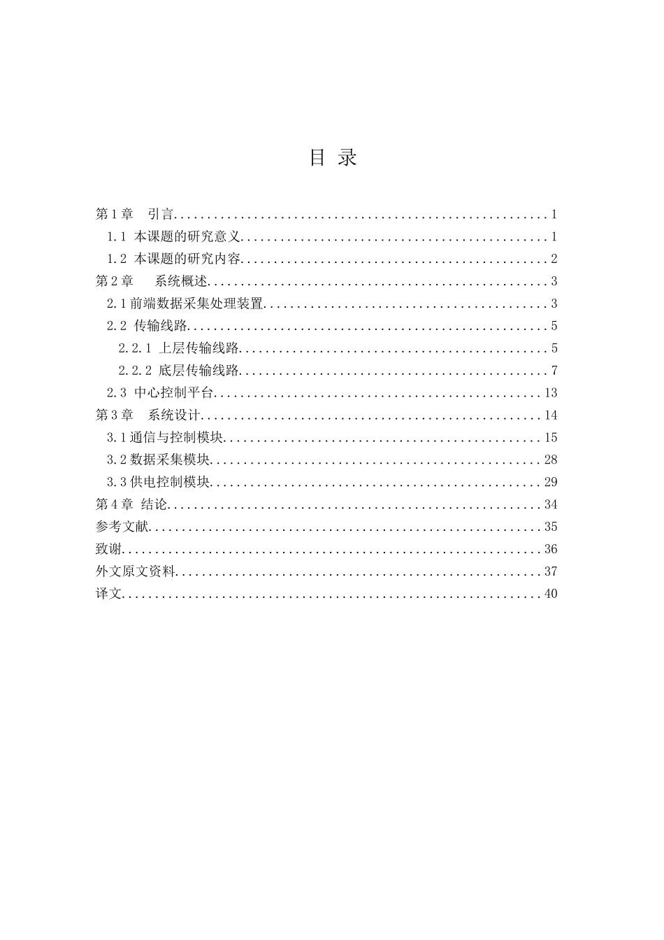 利用单片机及rs-485半双工通信网构成自动抄表记费系统_第1页