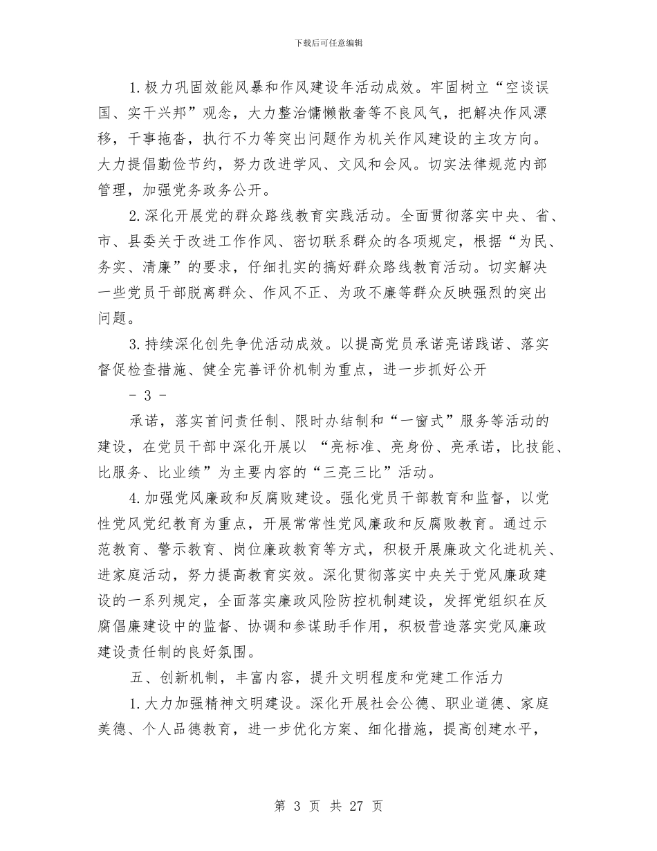 县局党建工作总结2024与县局执法人员接受监督向监管服务对象代表述职述廉工作总结汇编_第3页