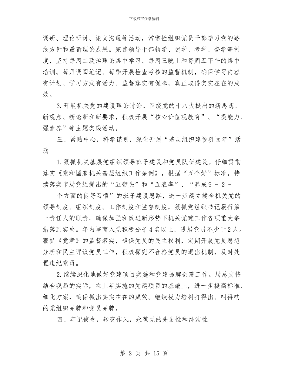 县局党建工作总结2024与县山林纠纷调处工作总结汇编_第2页