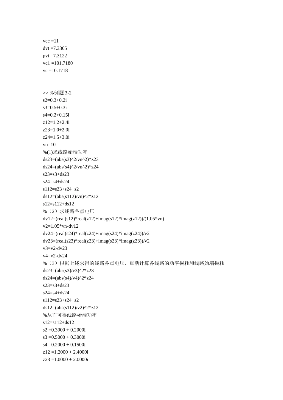 电力系统分析理论课本习题MATLAB做_第3页