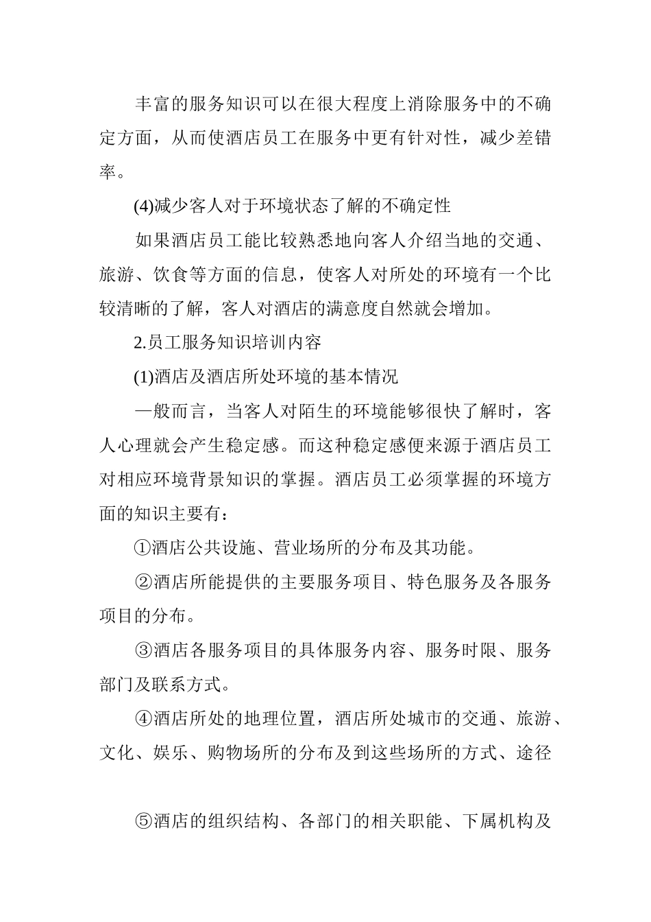 酒店员工基本素质培训_第2页