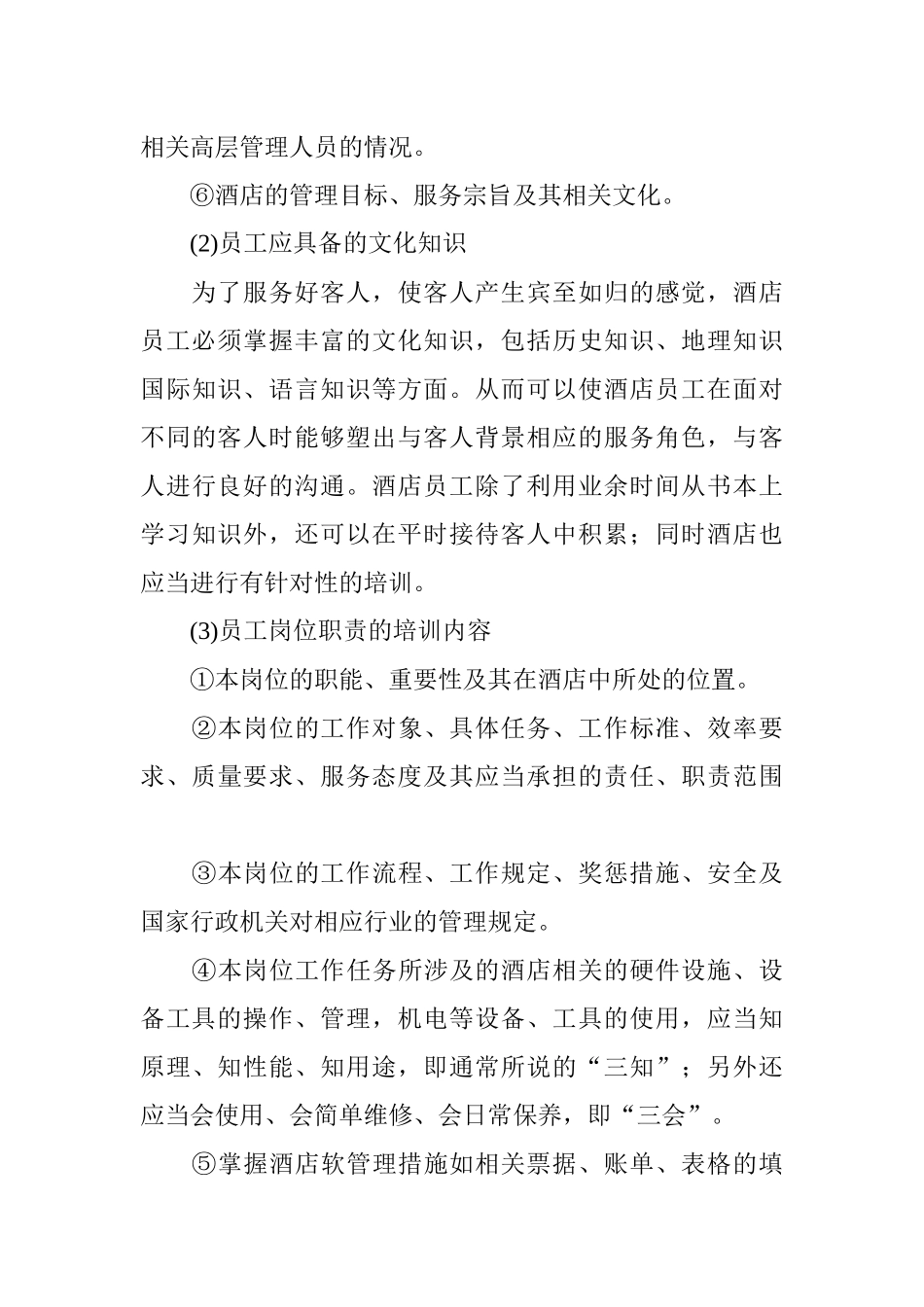 酒店员工基本素质培训_第3页