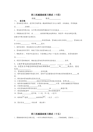职三机械基础复习测试(十四---十六)