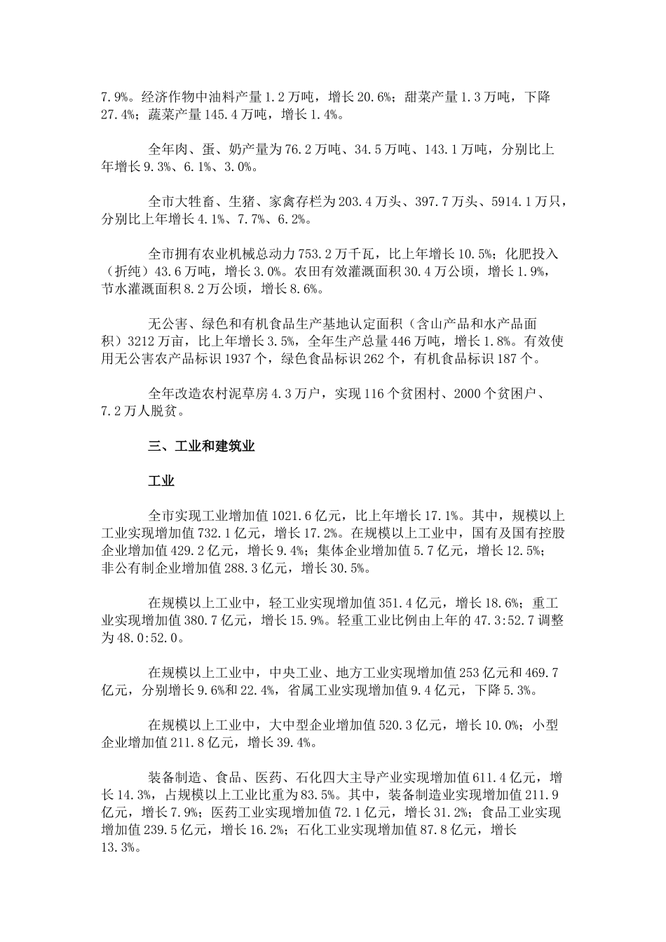 XXXX年哈尔滨市国民经济和社会发展统计公报_第2页