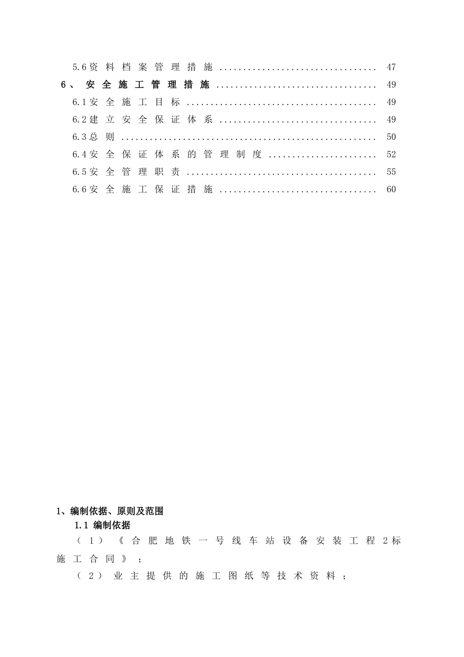 给排水消防专项施工方案(DOC69页)_第2页