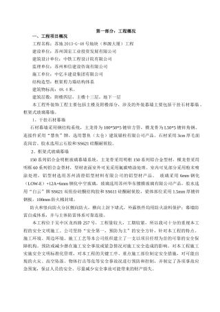 某大厦工程幕墙施工组织设计