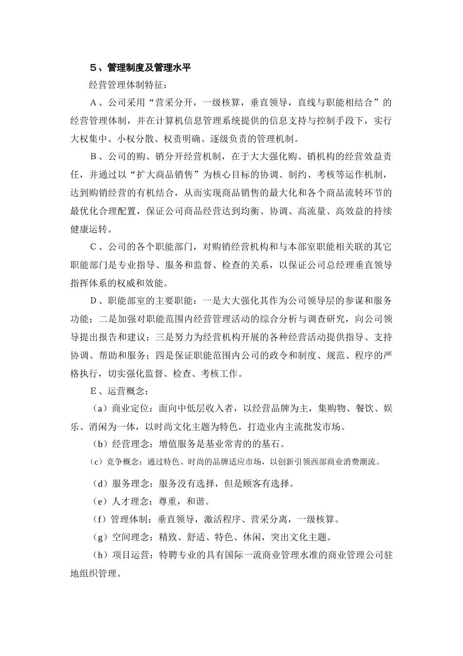 西安商城地产项目银行融资报告_第2页