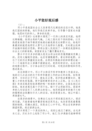 小平您好观后感