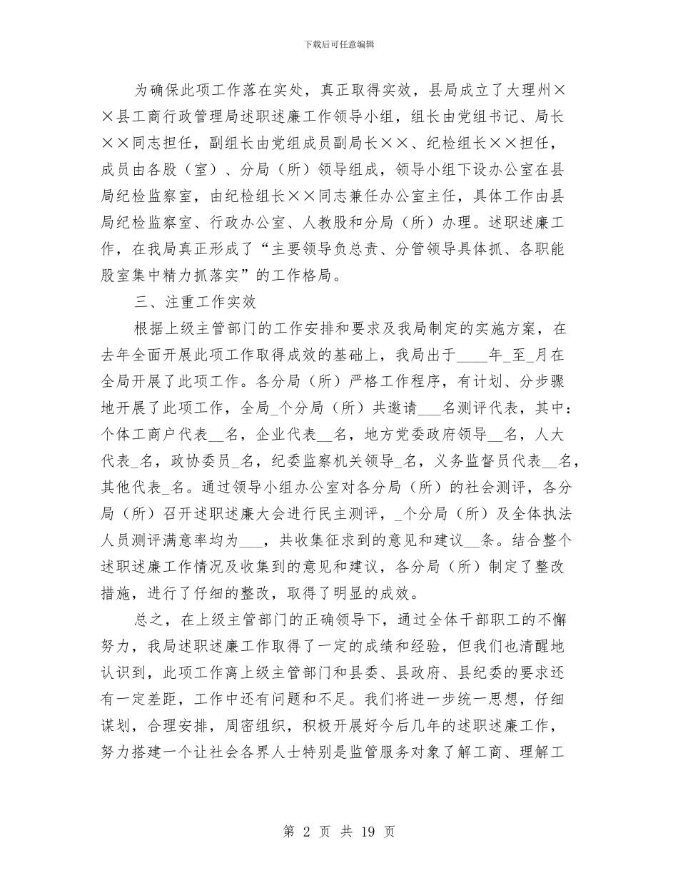 县局执法人员接受监督向监管服务对象代表述职述廉工作总结与县工业办党工委总结汇编_第2页