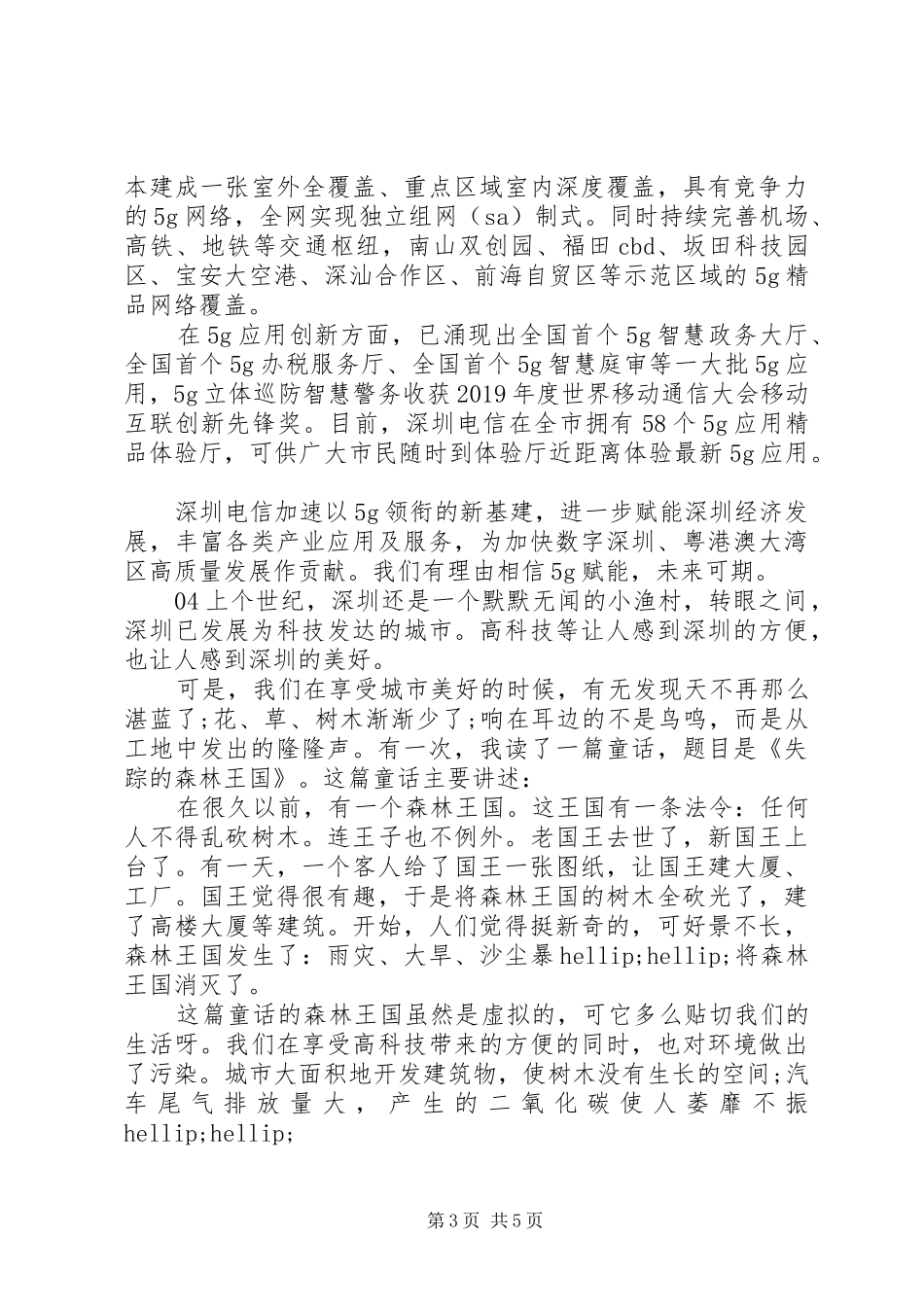 深圳经济特区建立40周年庆祝大会观后心得个人感悟5篇合集_第3页