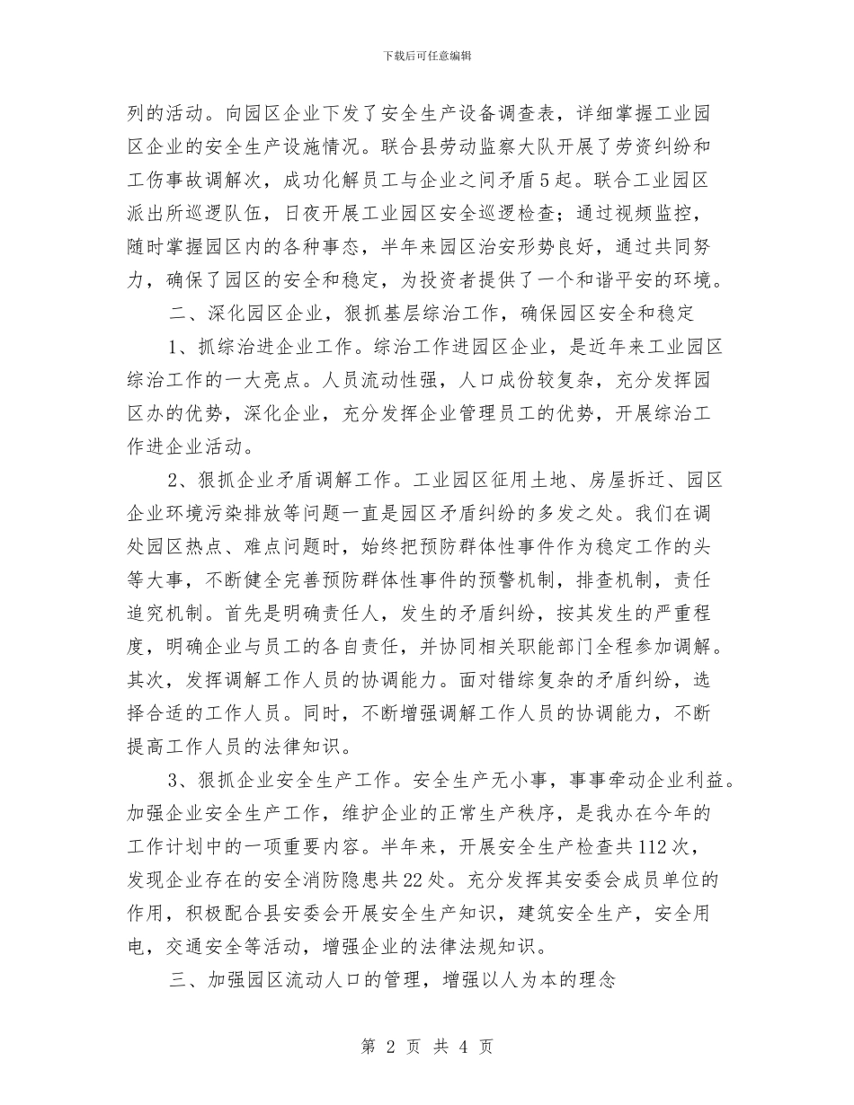 县工业办矛盾纠纷汇报与县工业园绿化情况汇报汇编_第2页