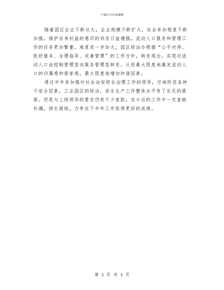 县工业办矛盾纠纷汇报与县工业园绿化情况汇报汇编_第3页