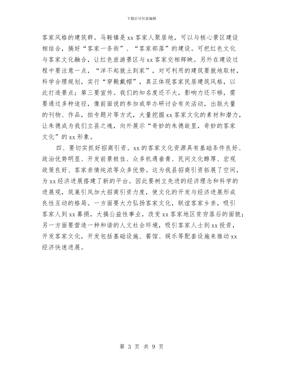 县客联会工作汇报后的讲话与县宣传思想工作会议上的讲话汇编_第3页