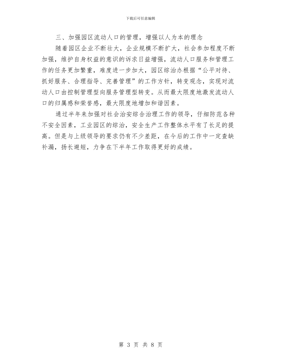 县工业办矛盾纠纷汇报与县工业经济结构调查汇报汇编_第3页