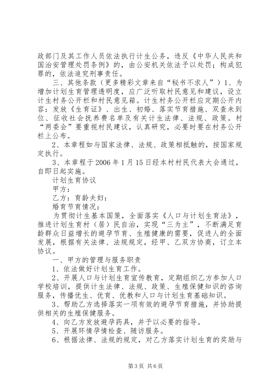 兴马乡鲤鱼坝村计划生育村民自治章程(计生） _第3页