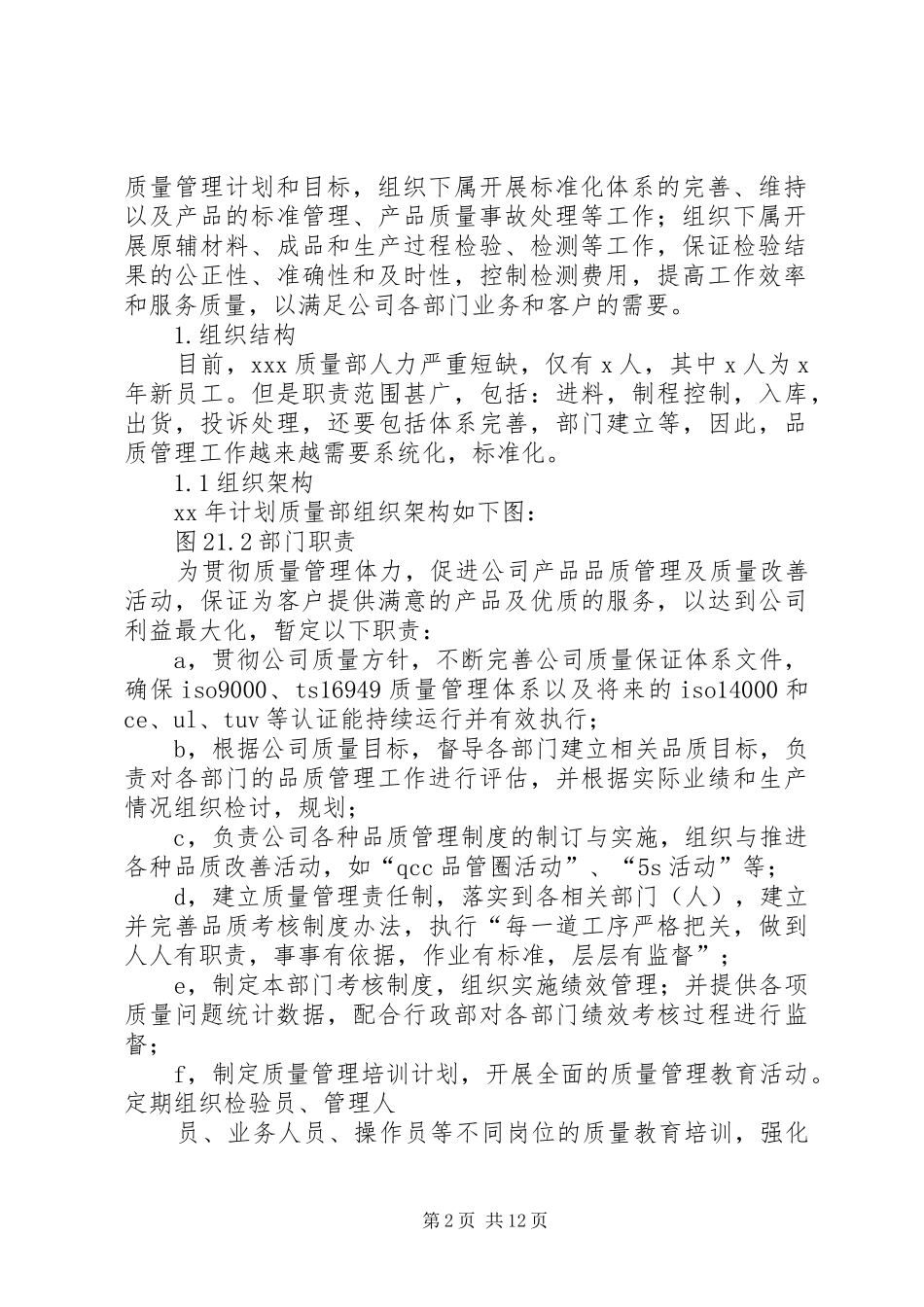 质量部工作计划 _第2页