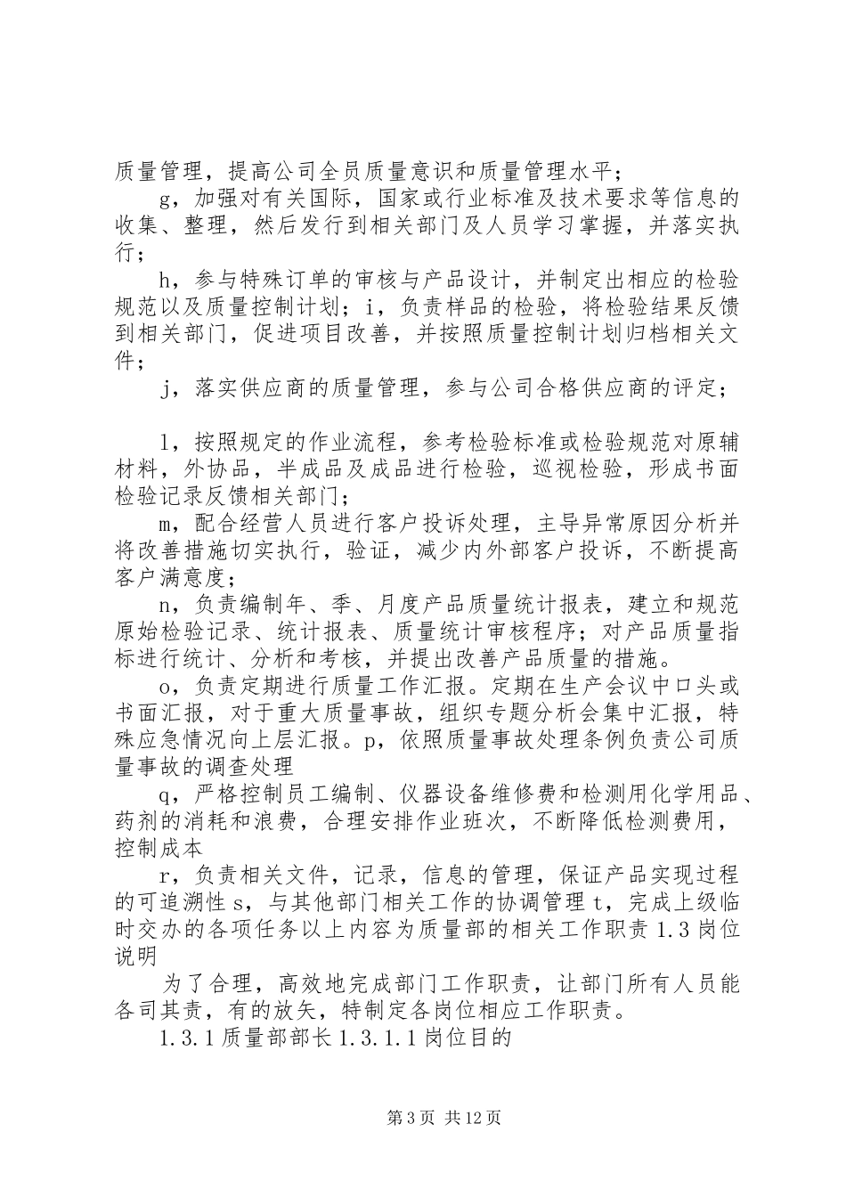 质量部工作计划 _第3页