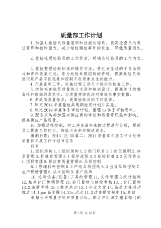 质量部工作计划 