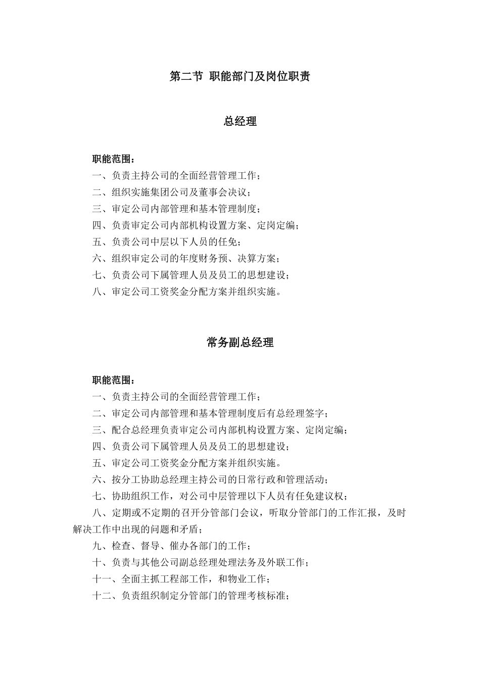 兴业物业公司组织结构_第3页