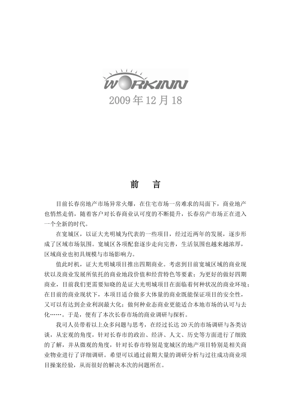 某地产可行性研究报告_第2页